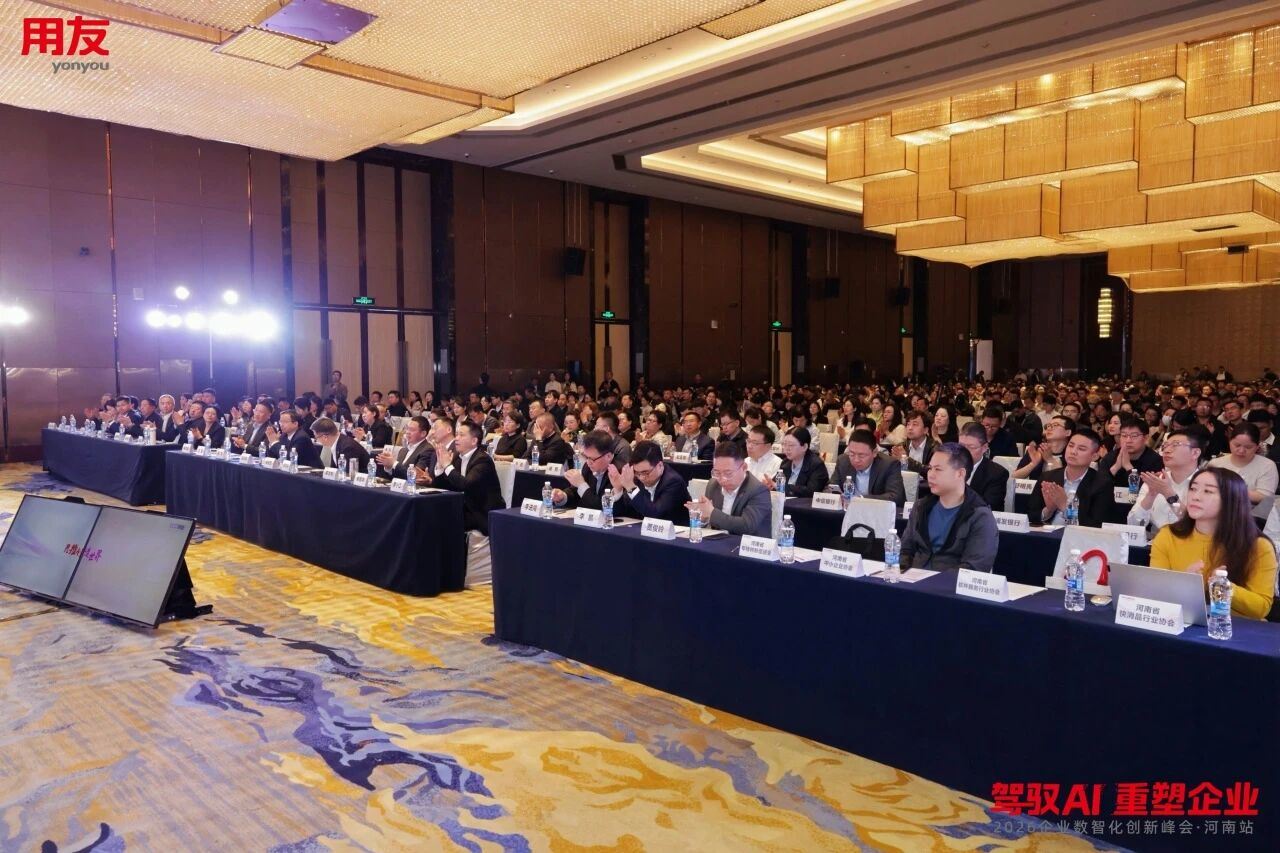 驾驭 AI 重塑企业 智赋中原｜2026 企业数智化创新峰会・河南站圆满落幕！