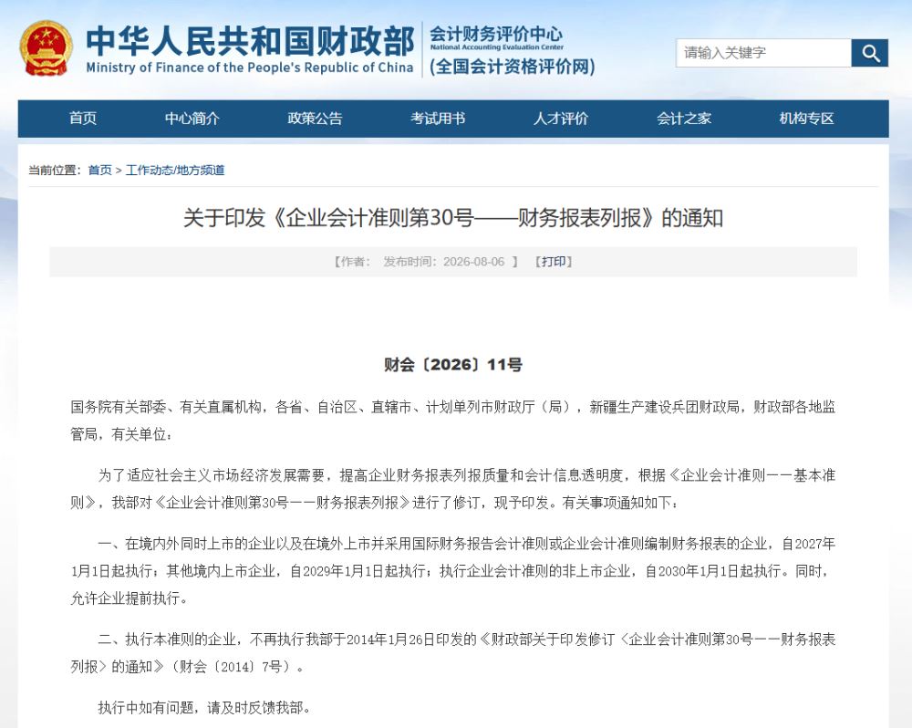 CAS30 准则利润表重构，YonSuite 助企业“零负担”落地新准则